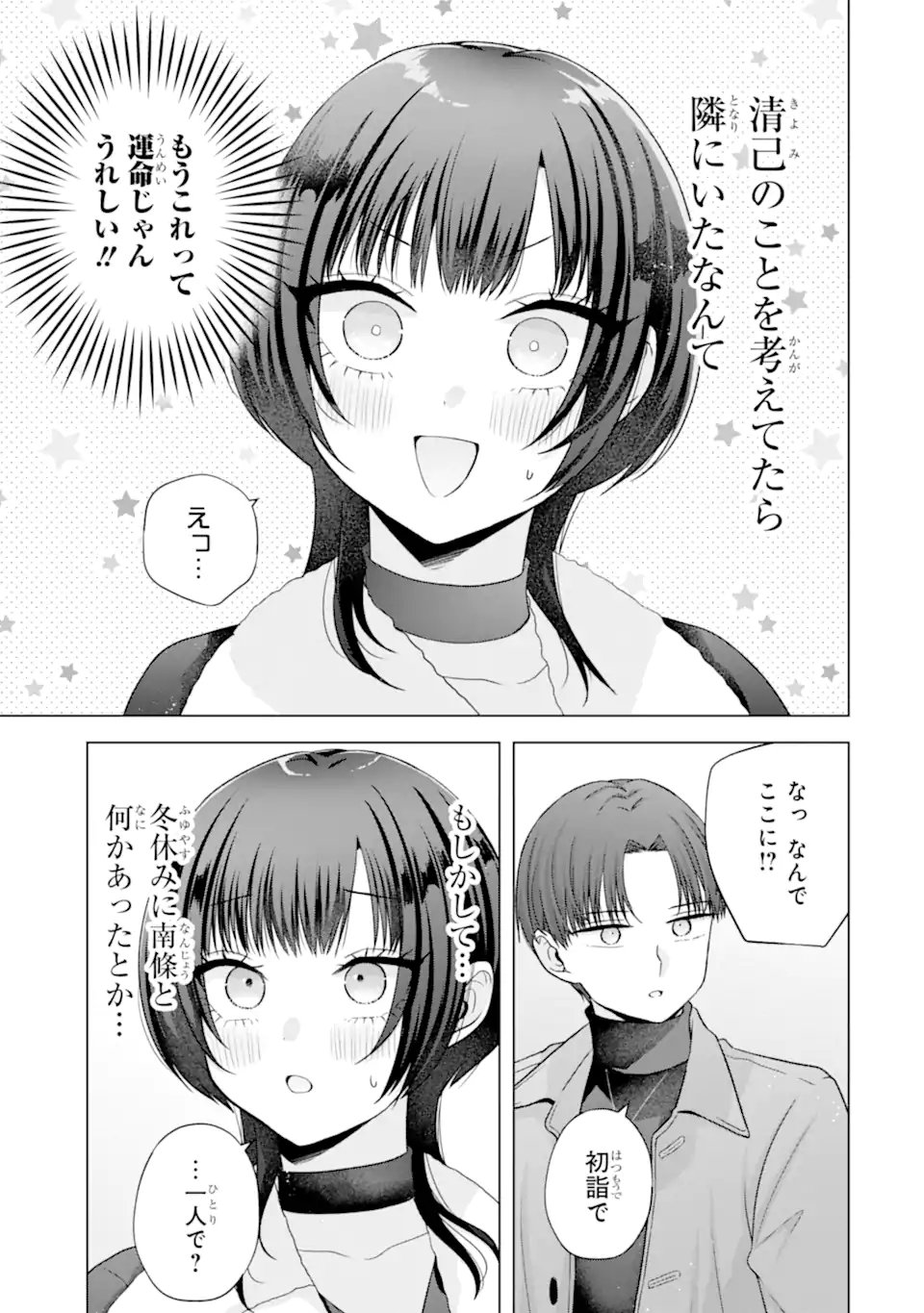 Nanjou-san wa Boku ni Dakaretai - Chapter 36.1 - Page 7