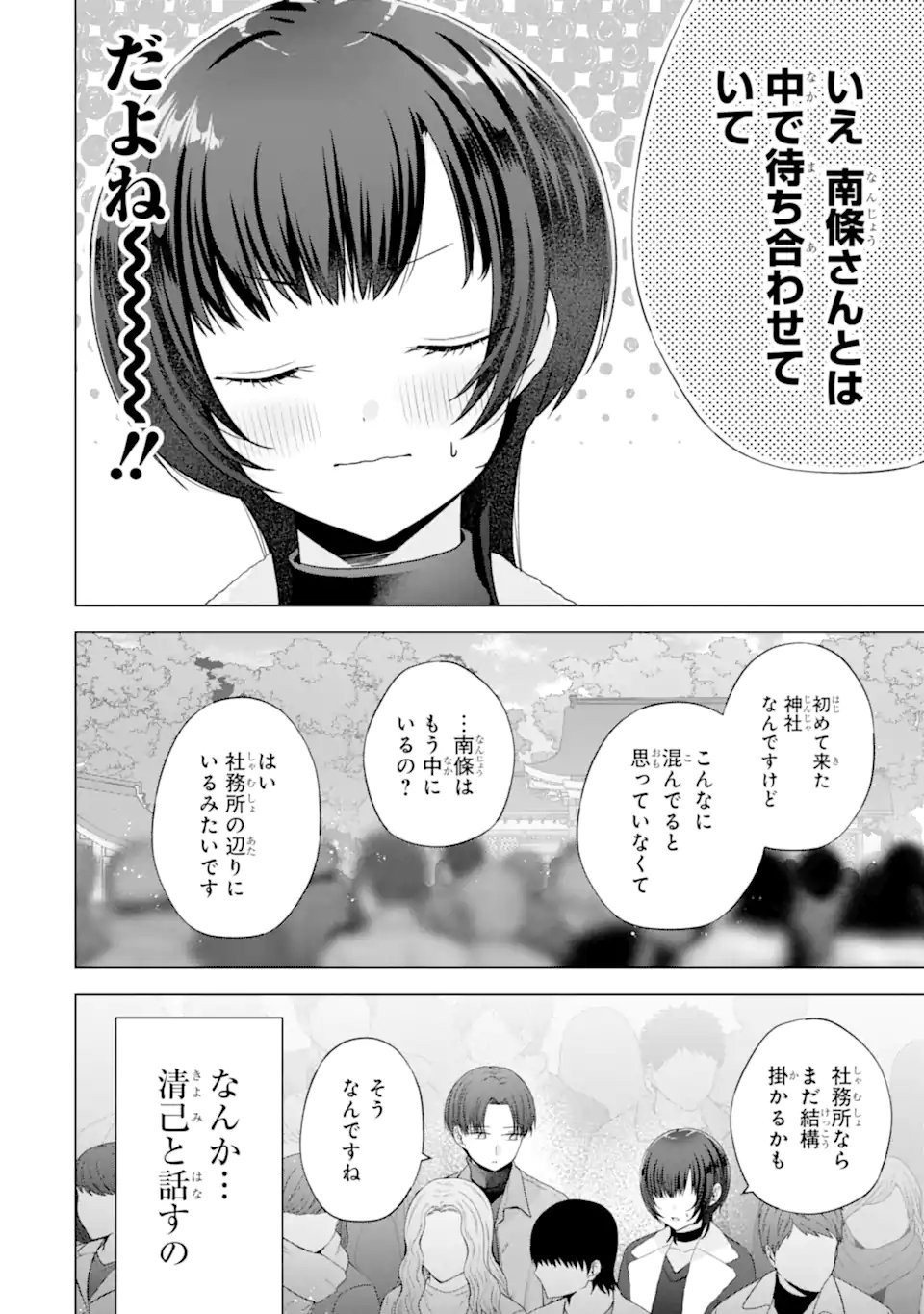 Nanjou-san wa Boku ni Dakaretai - Chapter 36.1 - Page 8