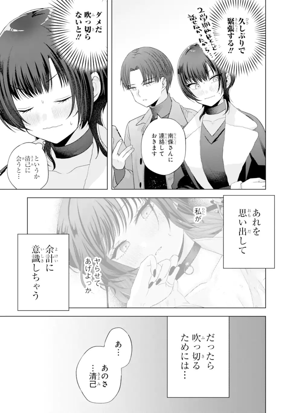 Nanjou-san wa Boku ni Dakaretai - Chapter 36.1 - Page 9