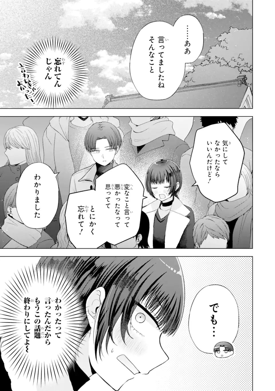 Nanjou-san wa Boku ni Dakaretai - Chapter 36.2 - Page 1