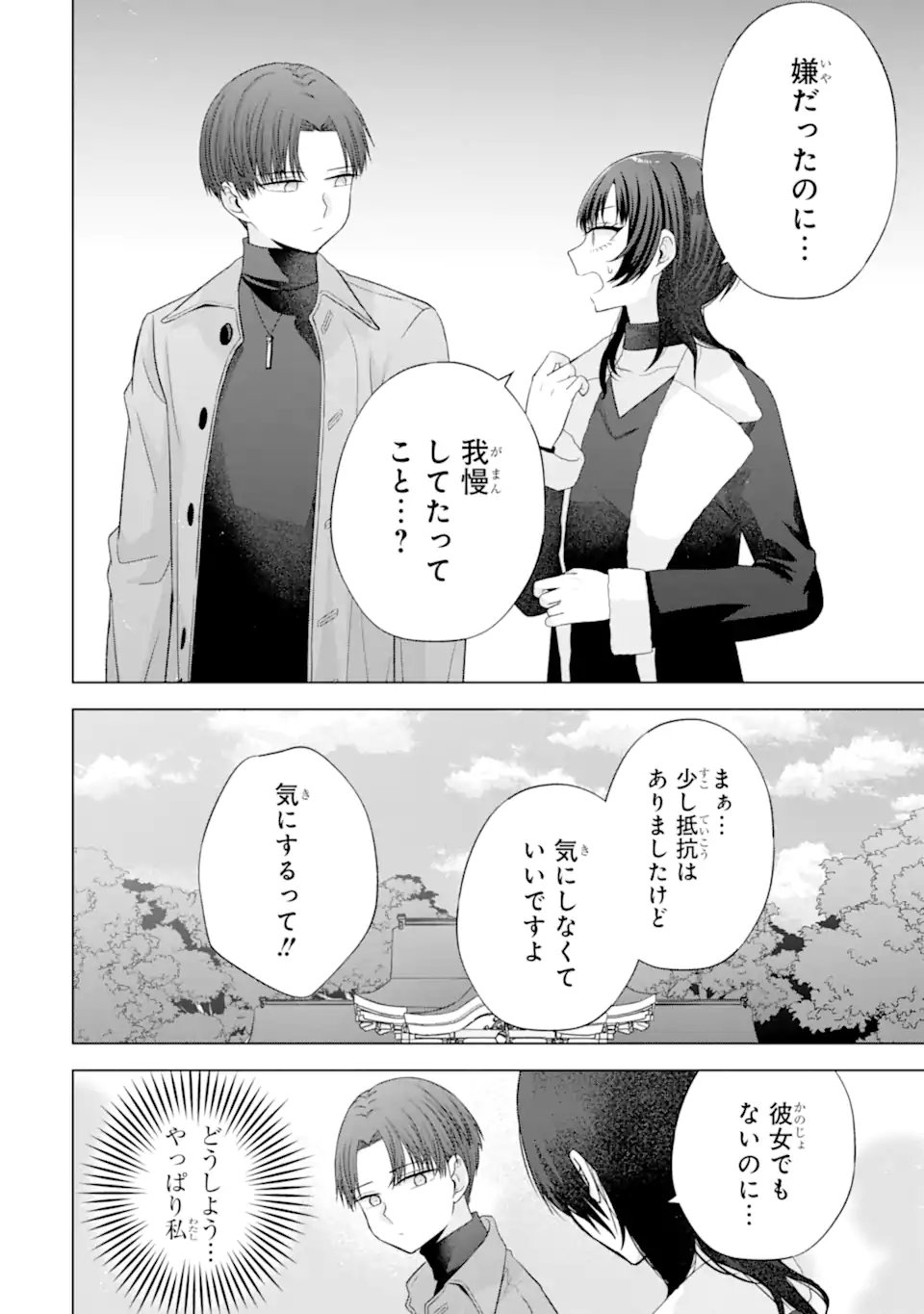 Nanjou-san wa Boku ni Dakaretai - Chapter 36.2 - Page 10