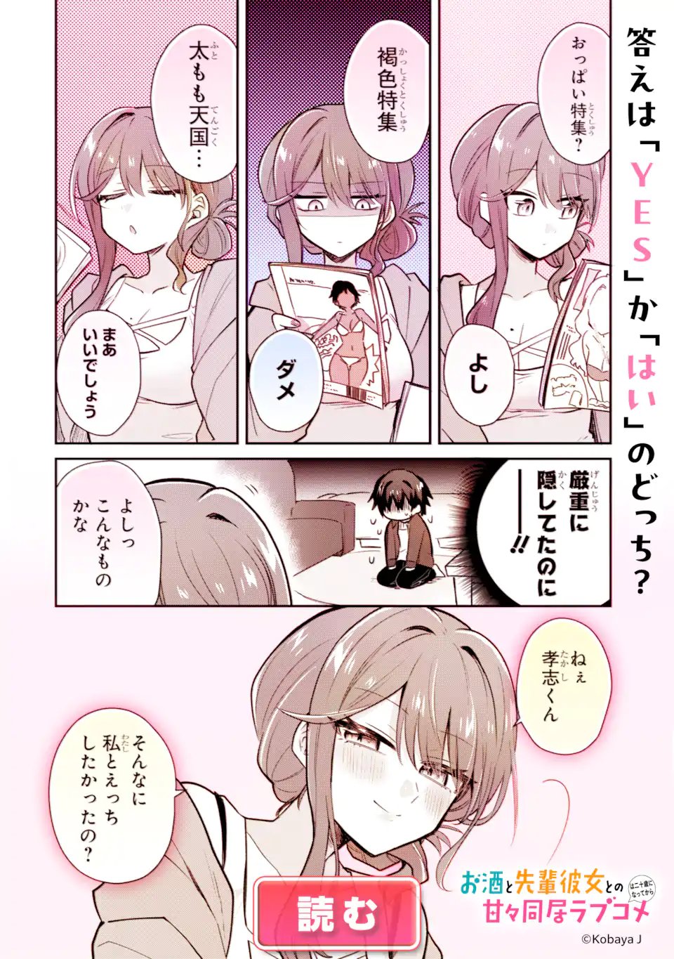 Nanjou-san wa Boku ni Dakaretai - Chapter 36.2 - Page 14