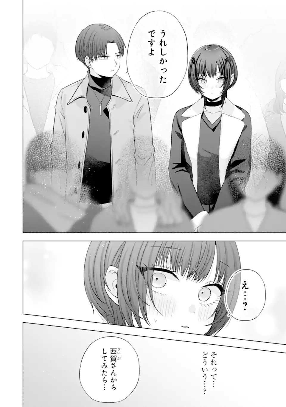 Nanjou-san wa Boku ni Dakaretai - Chapter 36.2 - Page 2