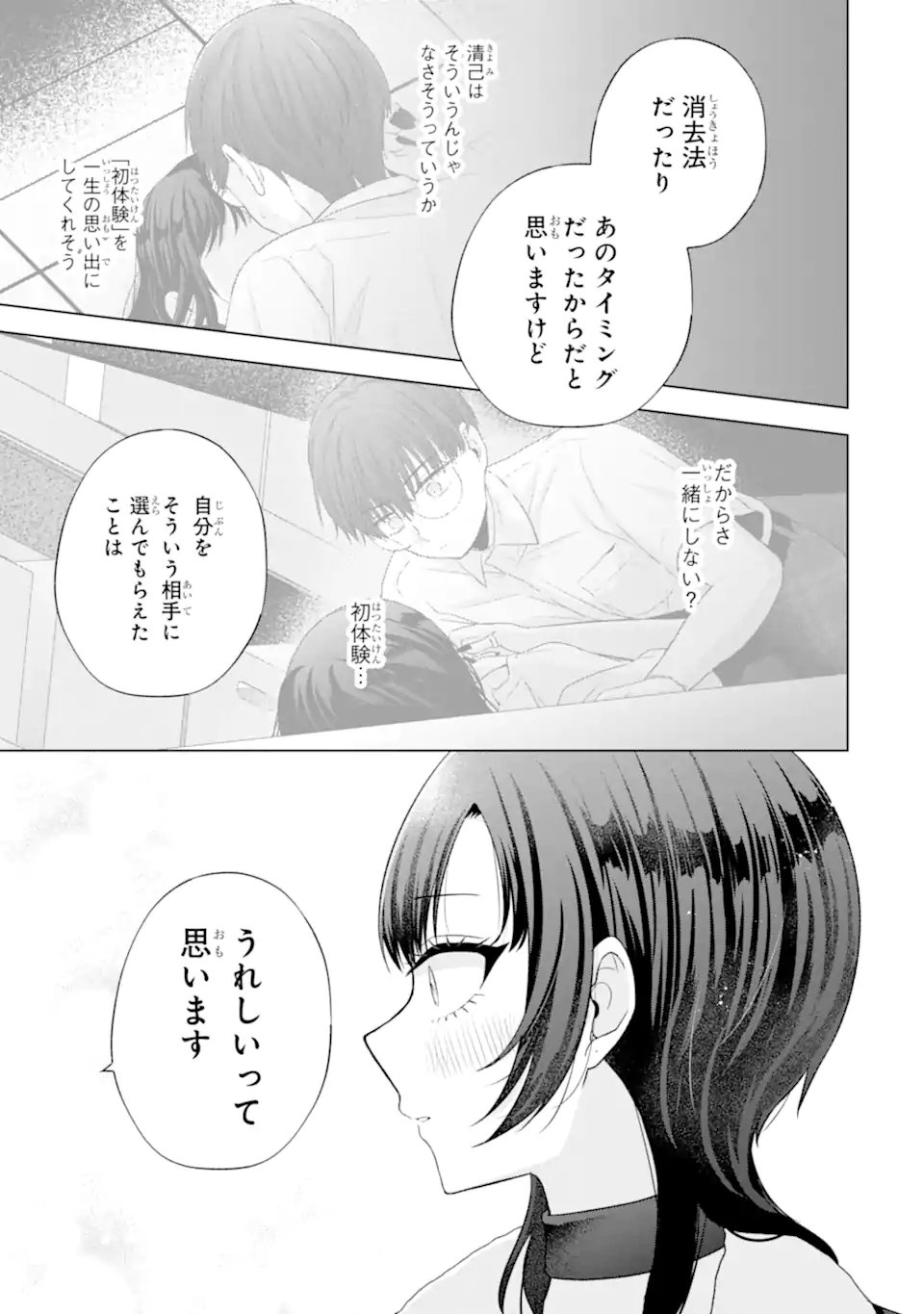 Nanjou-san wa Boku ni Dakaretai - Chapter 36.2 - Page 3