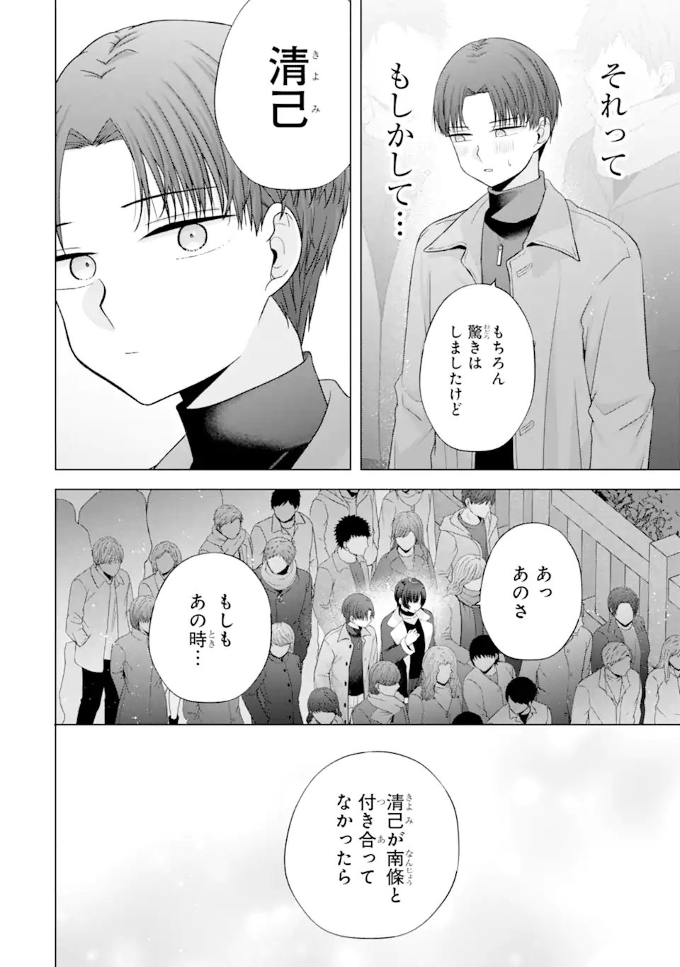 Nanjou-san wa Boku ni Dakaretai - Chapter 36.2 - Page 4