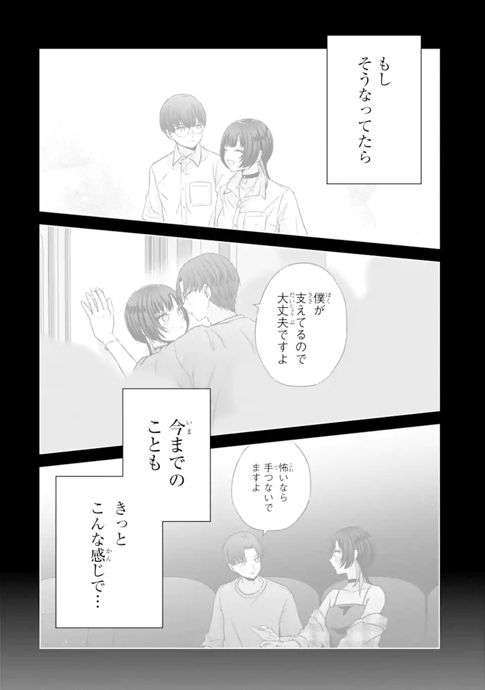 Nanjou-san wa Boku ni Dakaretai - Chapter 36.2 - Page 6