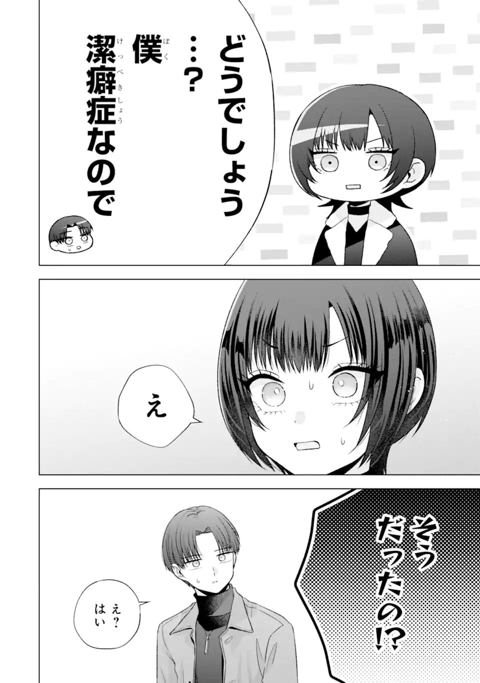 Nanjou-san wa Boku ni Dakaretai - Chapter 36.2 - Page 8