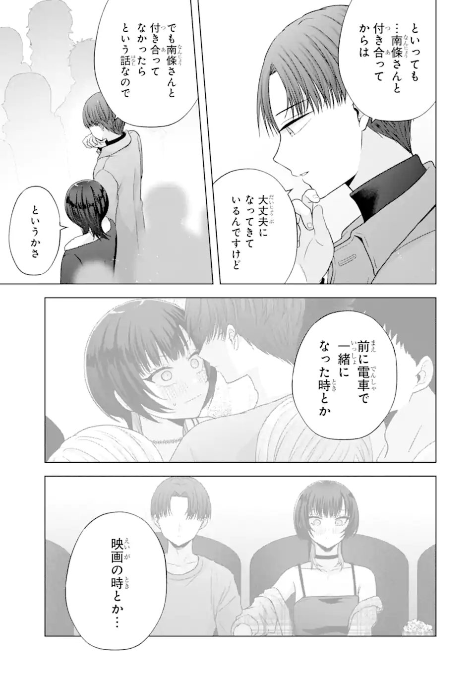 Nanjou-san wa Boku ni Dakaretai - Chapter 36.2 - Page 9
