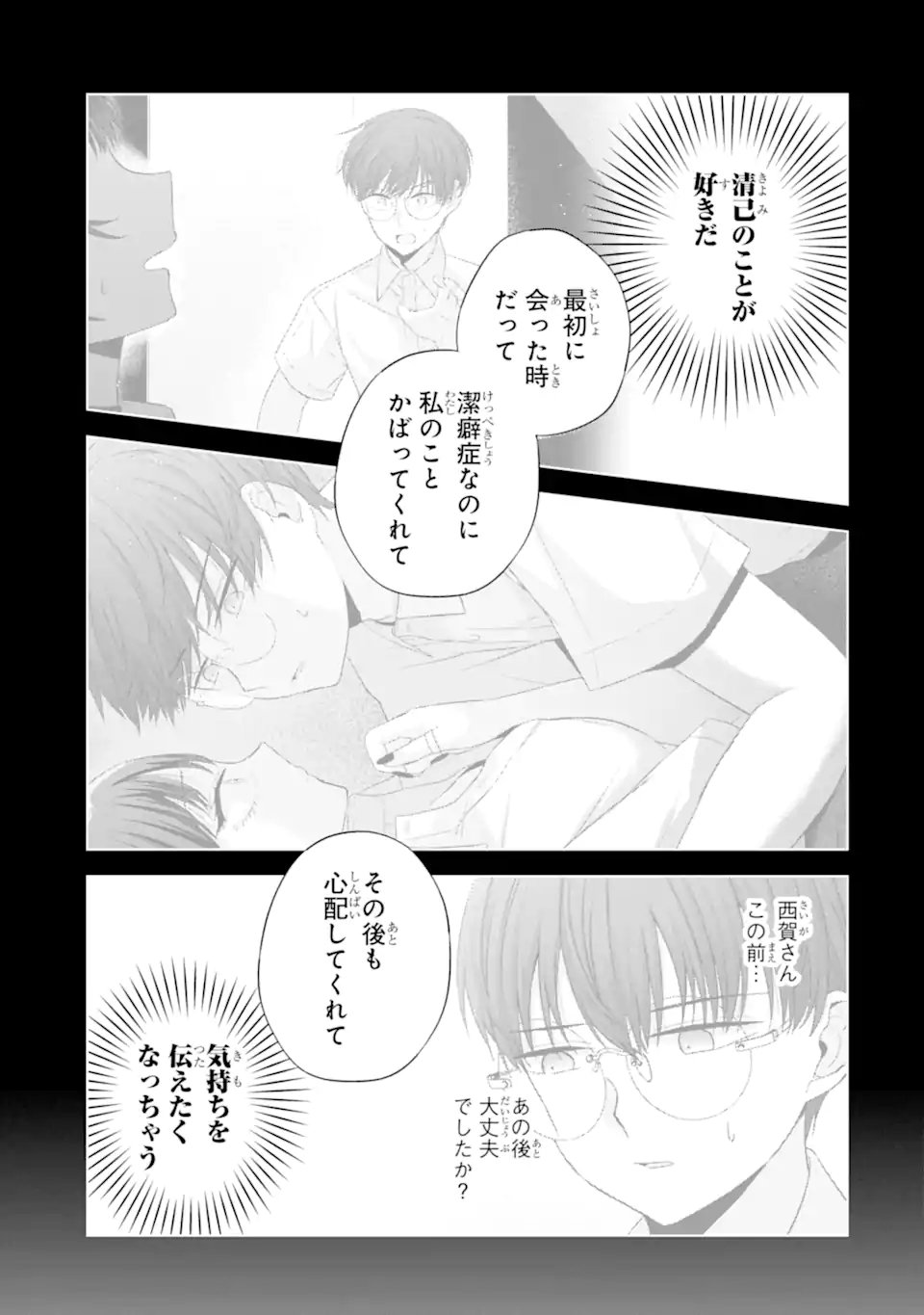 Nanjou-san wa Boku ni Dakaretai - Chapter 36.3 - Page 1