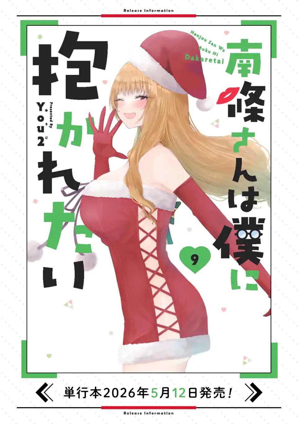 Nanjou-san wa Boku ni Dakaretai - Chapter 36.3 - Page 11