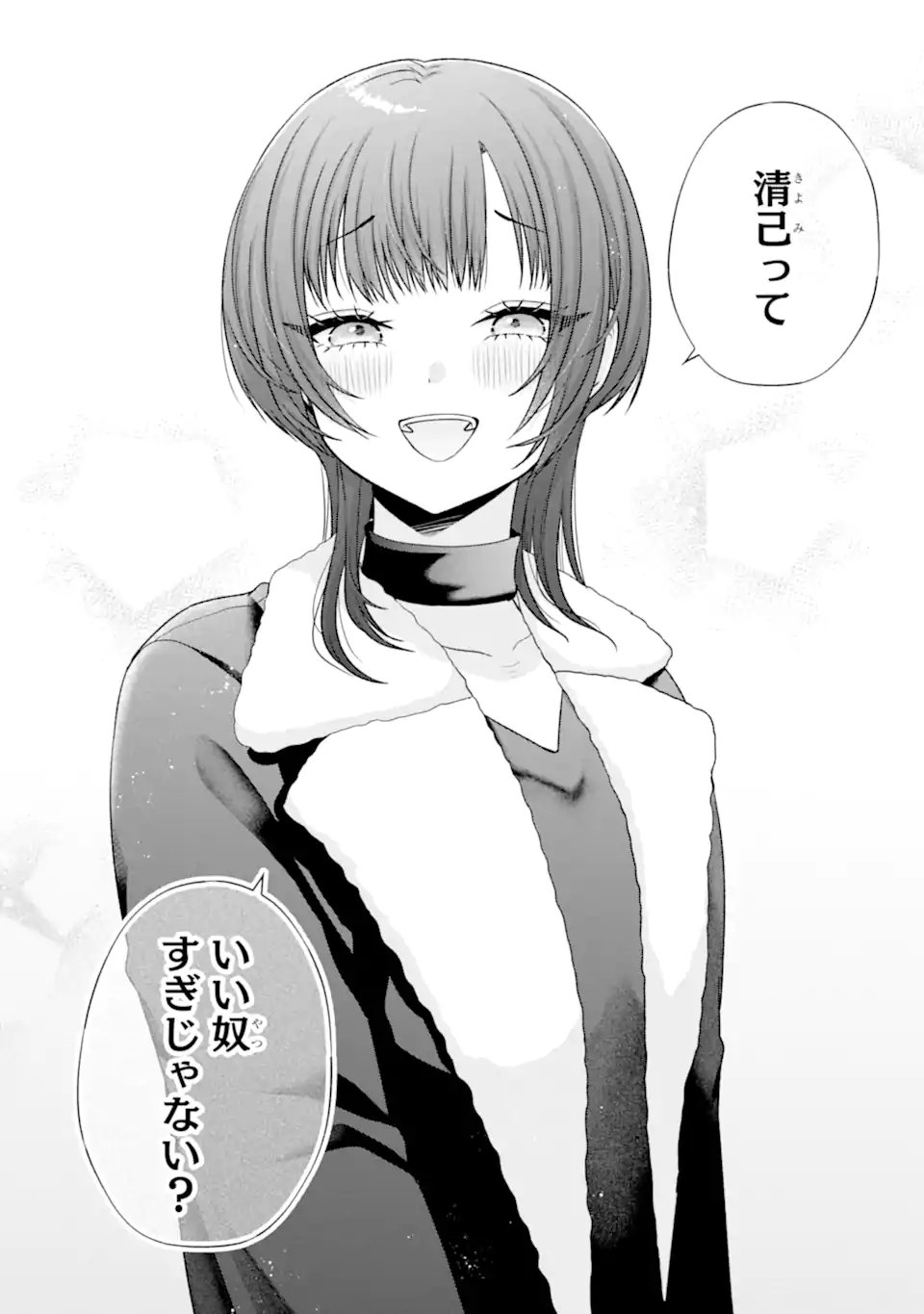 Nanjou-san wa Boku ni Dakaretai - Chapter 36.3 - Page 2