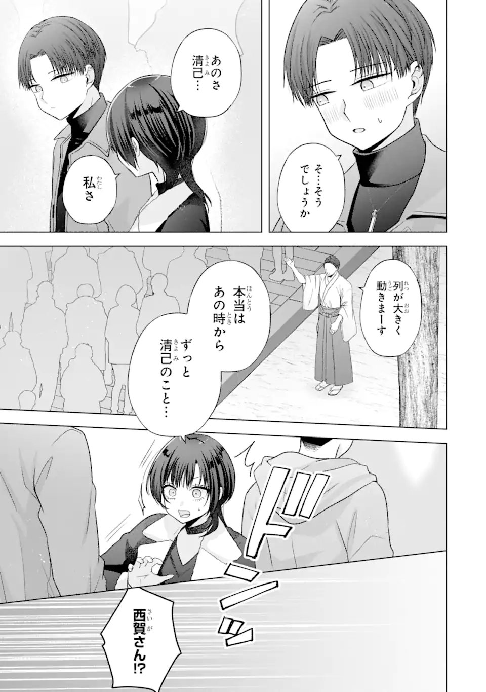 Nanjou-san wa Boku ni Dakaretai - Chapter 36.3 - Page 3