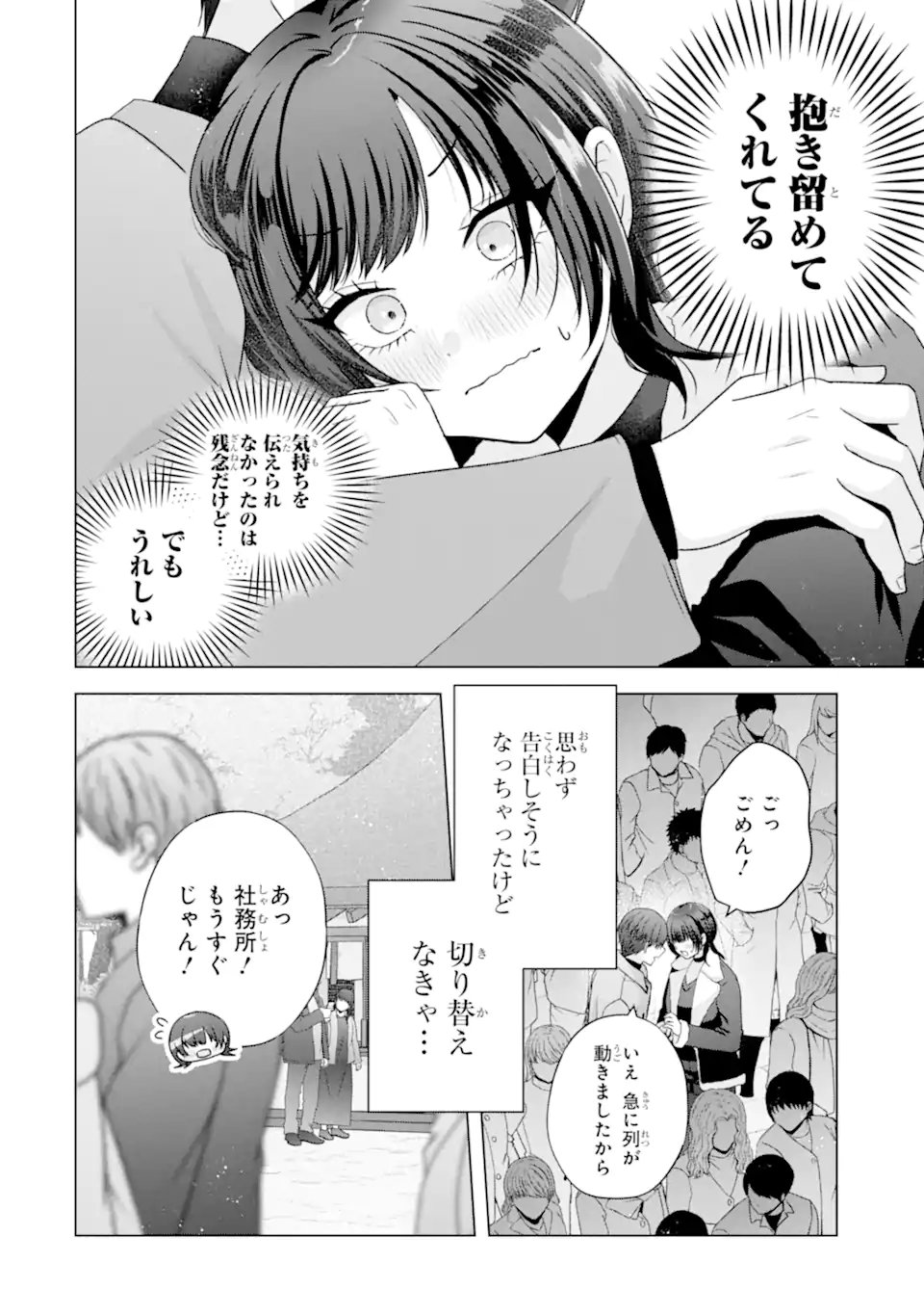 Nanjou-san wa Boku ni Dakaretai - Chapter 36.3 - Page 6