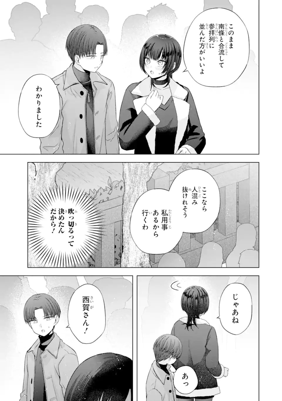 Nanjou-san wa Boku ni Dakaretai - Chapter 36.3 - Page 7