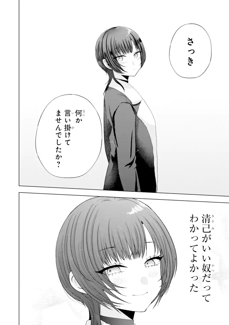 Nanjou-san wa Boku ni Dakaretai - Chapter 36.3 - Page 8