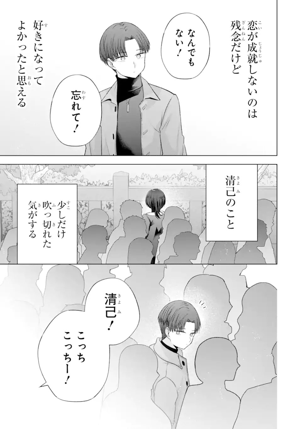 Nanjou-san wa Boku ni Dakaretai - Chapter 36.3 - Page 9