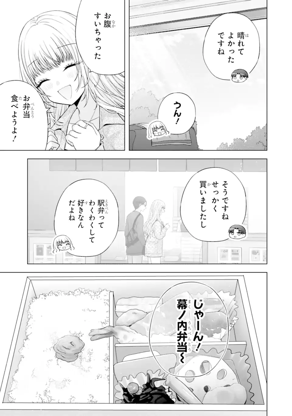 Nanjou-san wa Boku ni Dakaretai - Chapter 37.2 - Page 1