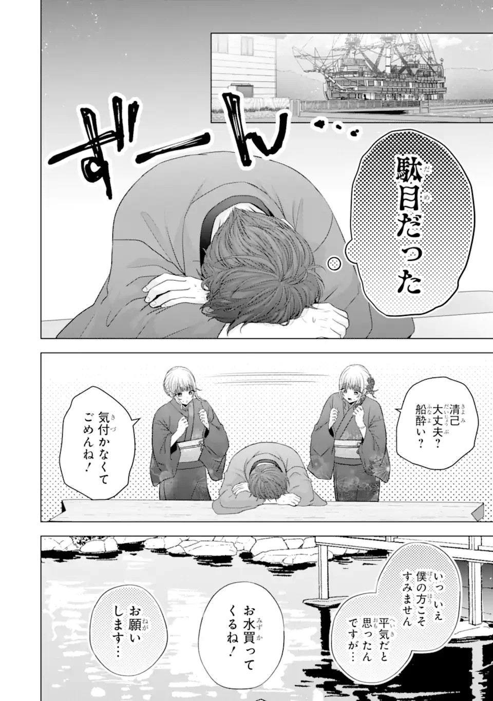 Nanjou-san wa Boku ni Dakaretai - Chapter 37.2 - Page 10