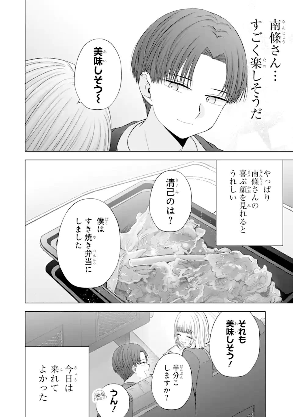Nanjou-san wa Boku ni Dakaretai - Chapter 37.2 - Page 2