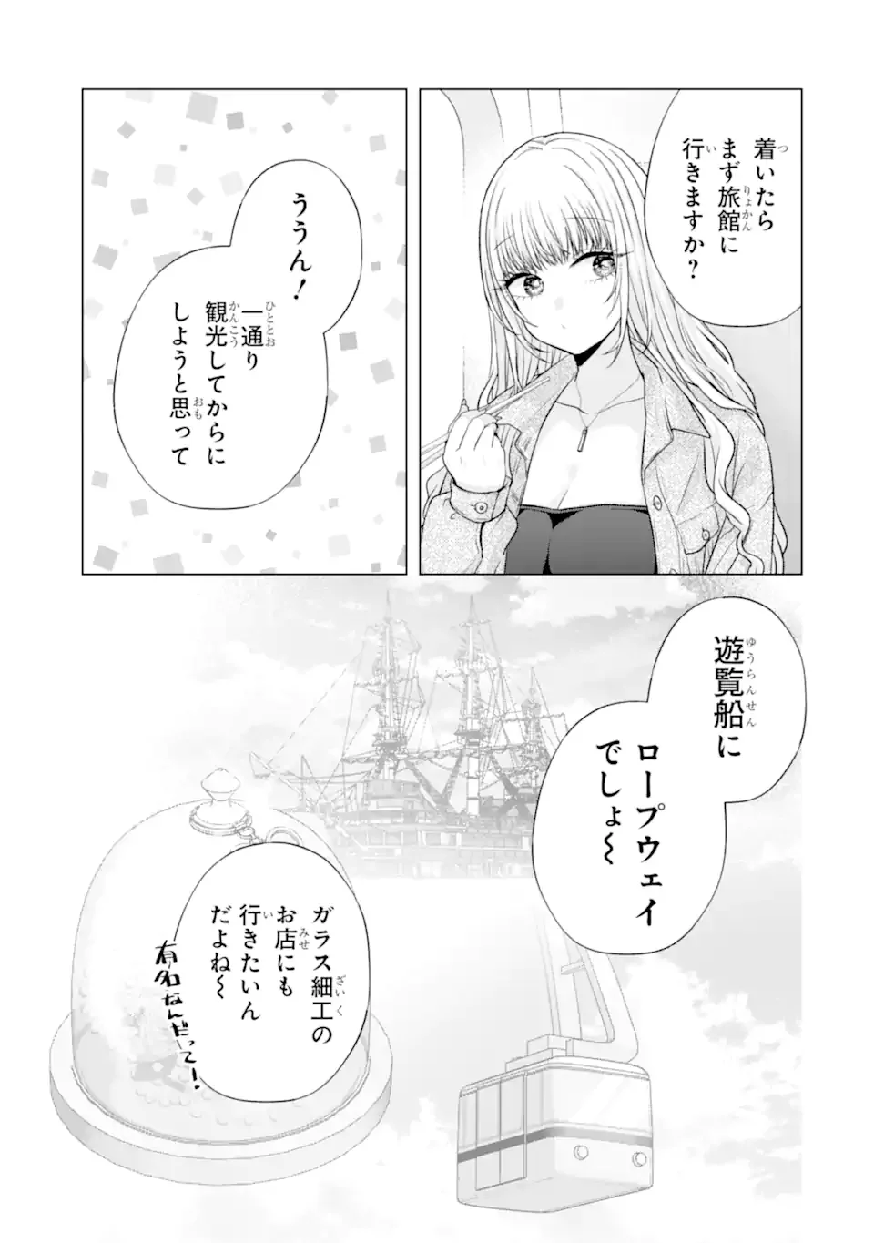 Nanjou-san wa Boku ni Dakaretai - Chapter 37.2 - Page 3