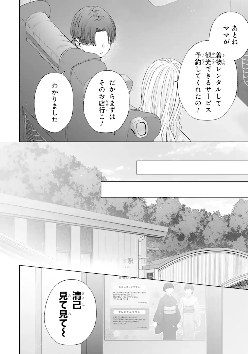 Nanjou-san wa Boku ni Dakaretai - Chapter 37.2 - Page 4