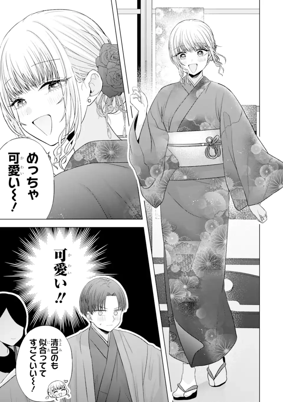 Nanjou-san wa Boku ni Dakaretai - Chapter 37.2 - Page 5