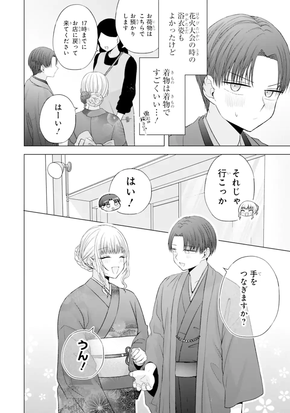Nanjou-san wa Boku ni Dakaretai - Chapter 37.2 - Page 6