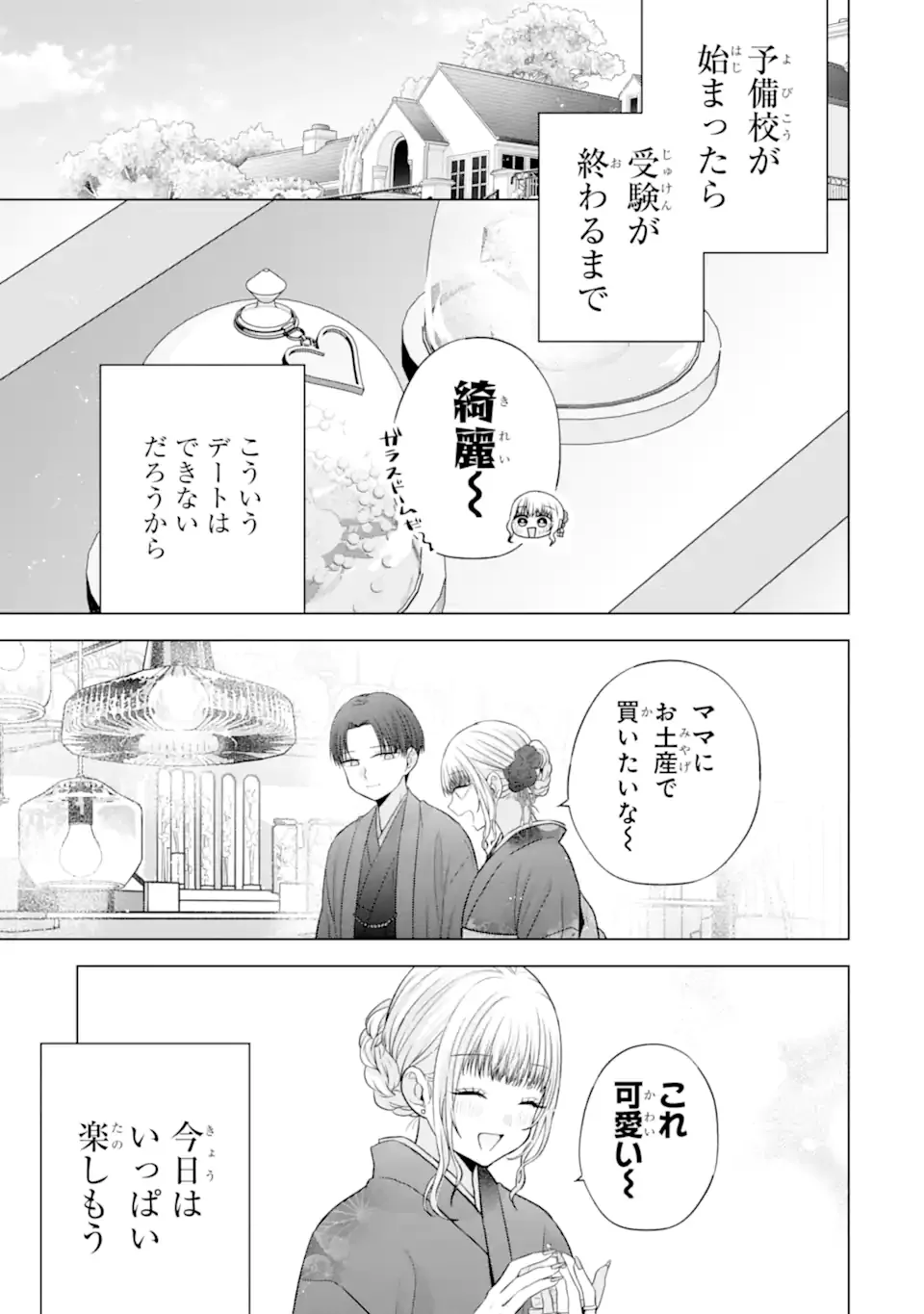 Nanjou-san wa Boku ni Dakaretai - Chapter 37.2 - Page 7