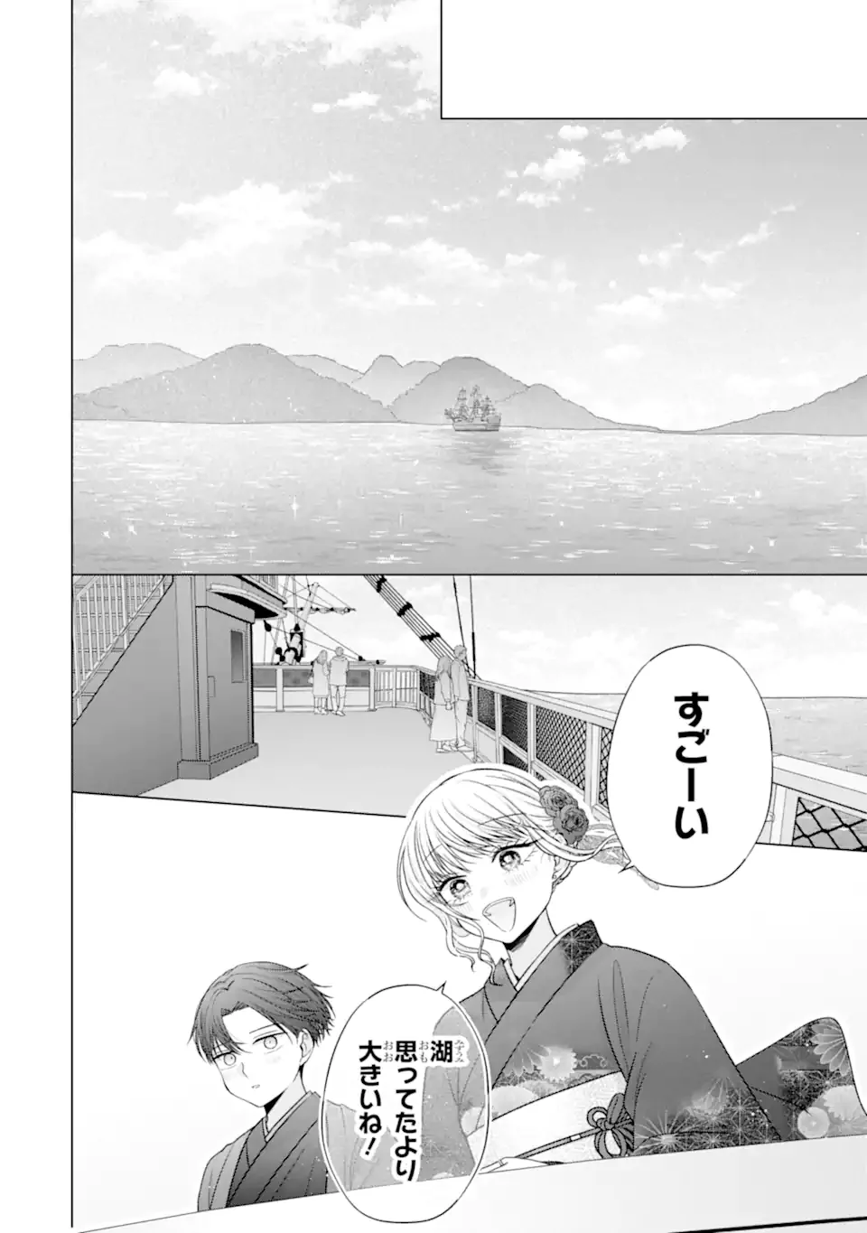 Nanjou-san wa Boku ni Dakaretai - Chapter 37.2 - Page 8
