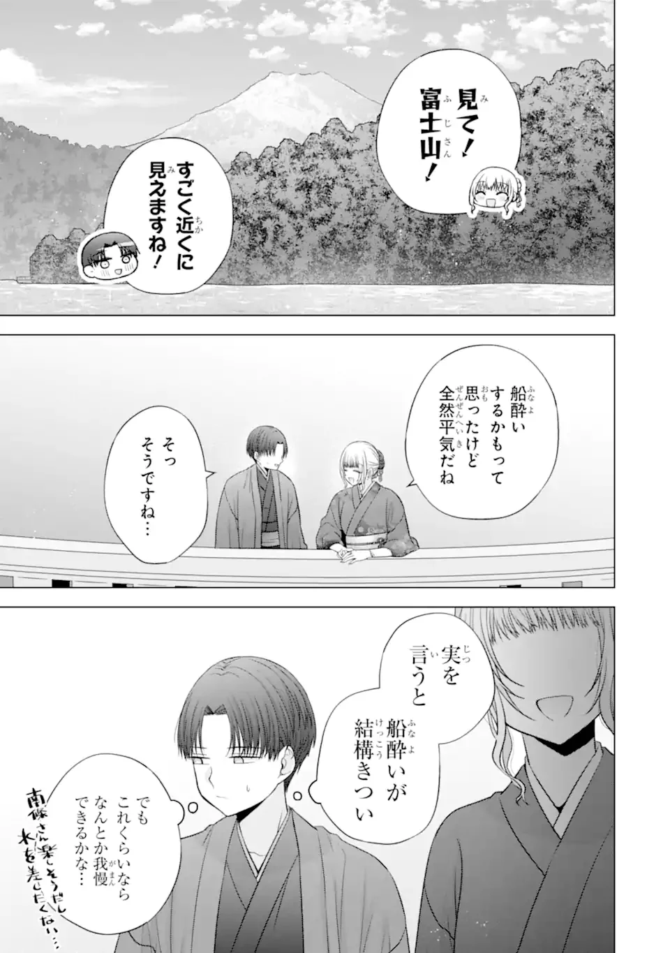 Nanjou-san wa Boku ni Dakaretai - Chapter 37.2 - Page 9