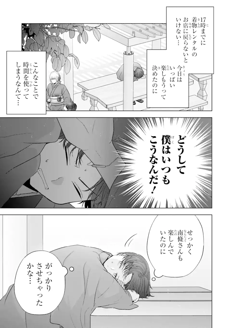 Nanjou-san wa Boku ni Dakaretai - Chapter 37.3 - Page 1