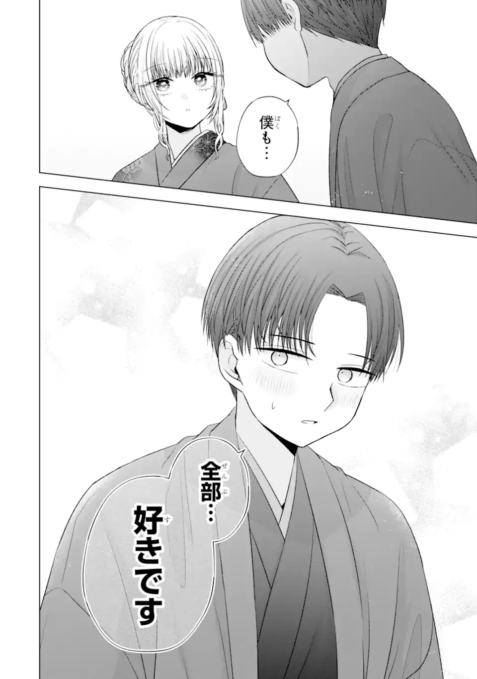 Nanjou-san wa Boku ni Dakaretai - Chapter 37.3 - Page 10