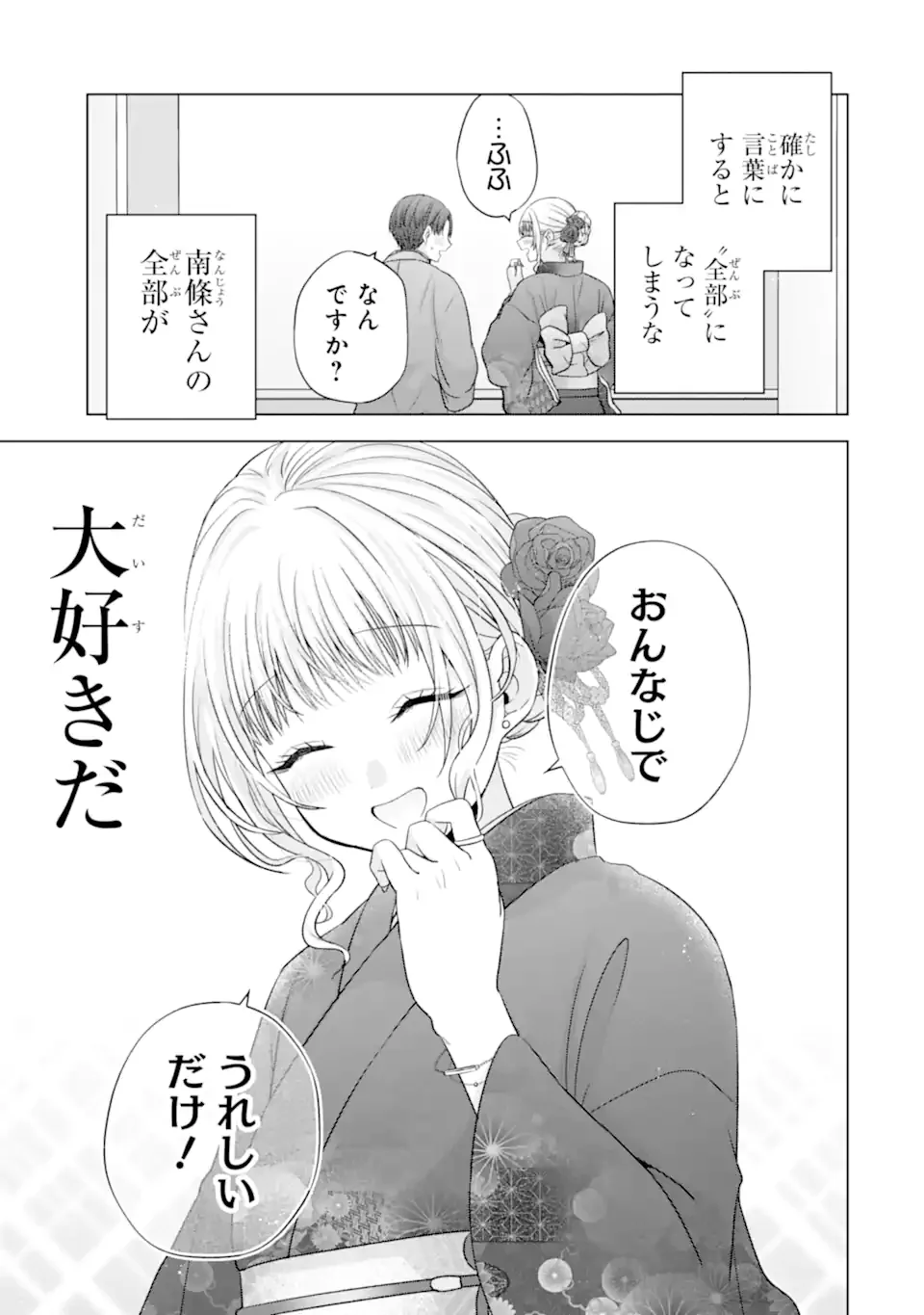 Nanjou-san wa Boku ni Dakaretai - Chapter 37.3 - Page 11