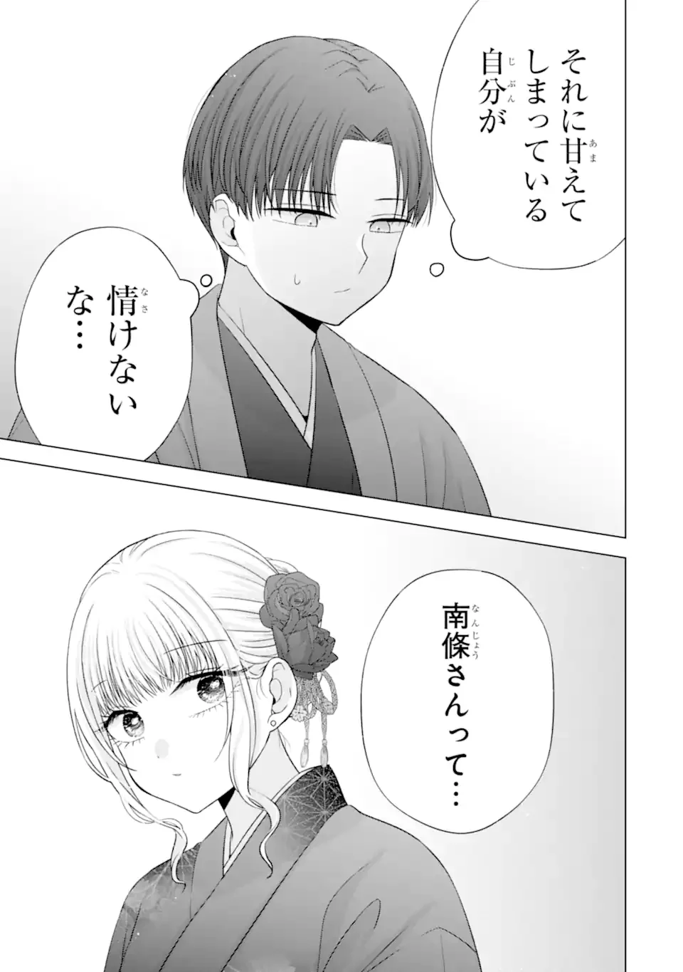 Nanjou-san wa Boku ni Dakaretai - Chapter 37.3 - Page 3