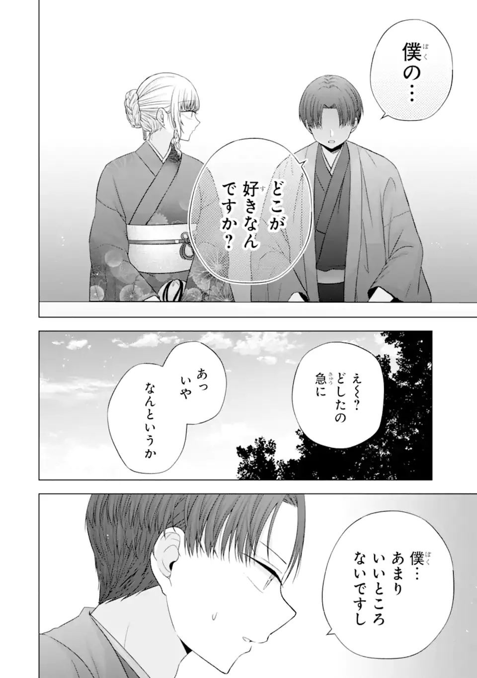 Nanjou-san wa Boku ni Dakaretai - Chapter 37.3 - Page 4