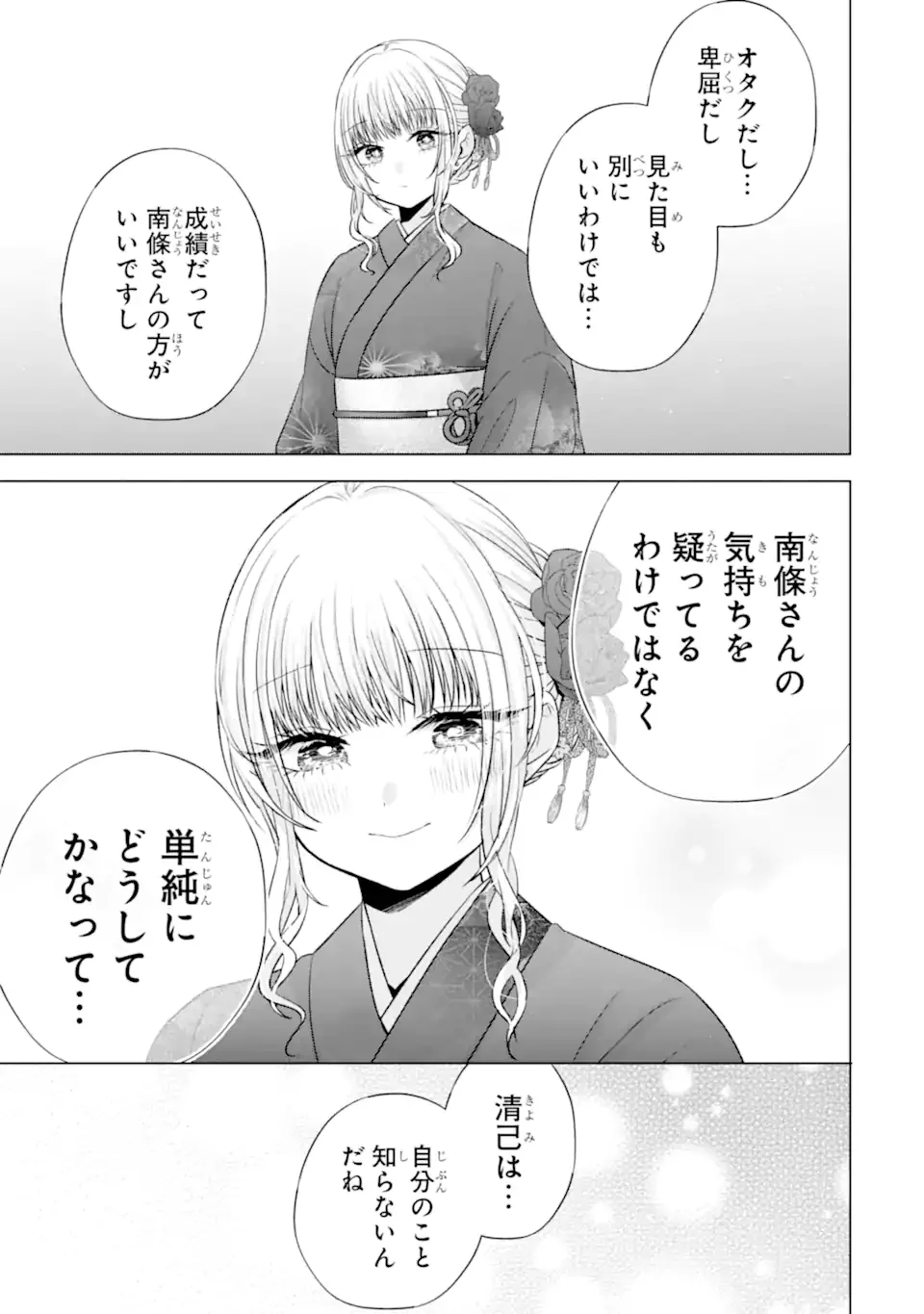 Nanjou-san wa Boku ni Dakaretai - Chapter 37.3 - Page 5