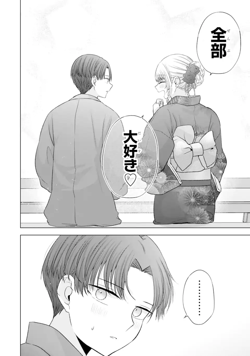 Nanjou-san wa Boku ni Dakaretai - Chapter 37.3 - Page 6