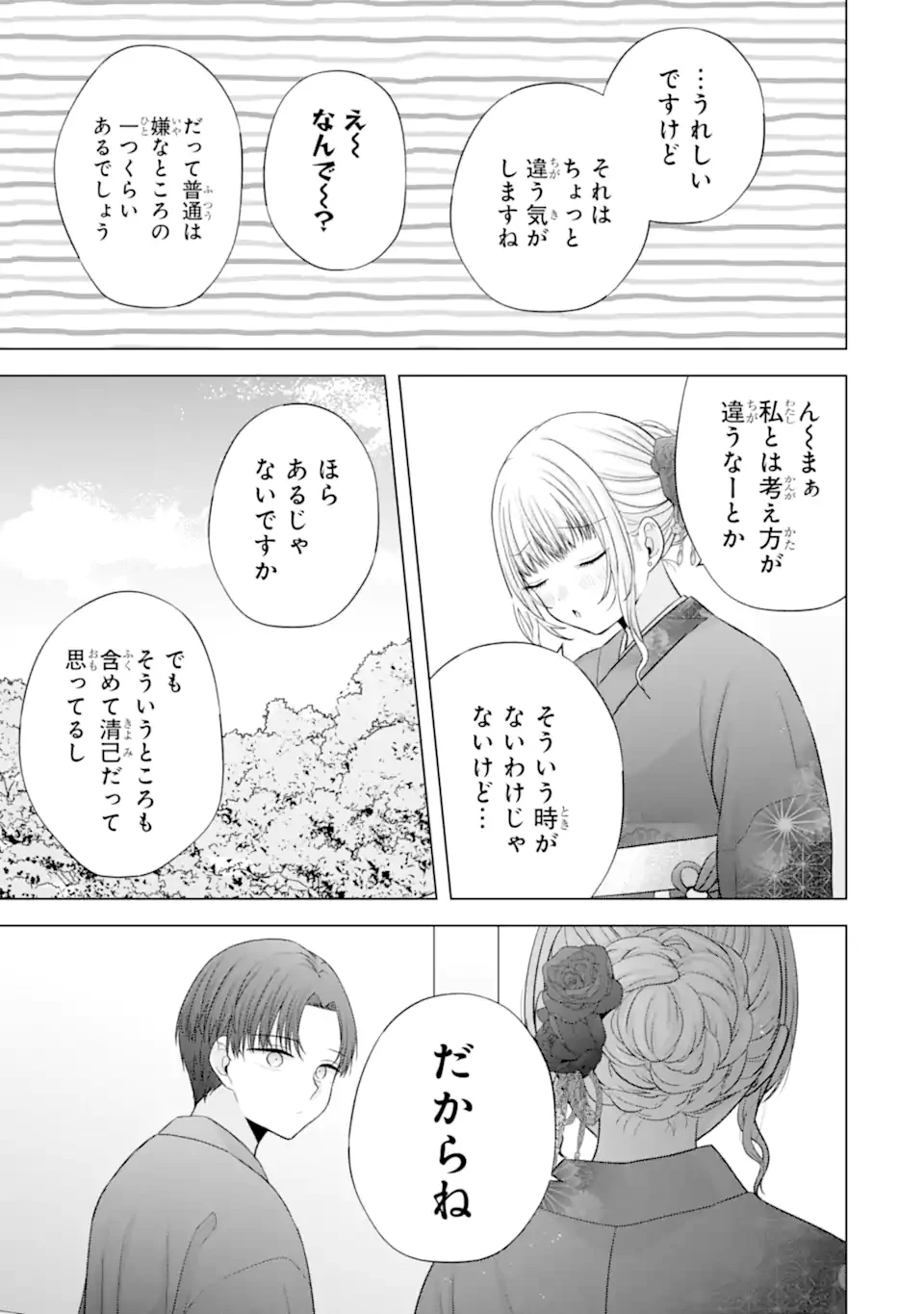 Nanjou-san wa Boku ni Dakaretai - Chapter 37.3 - Page 7