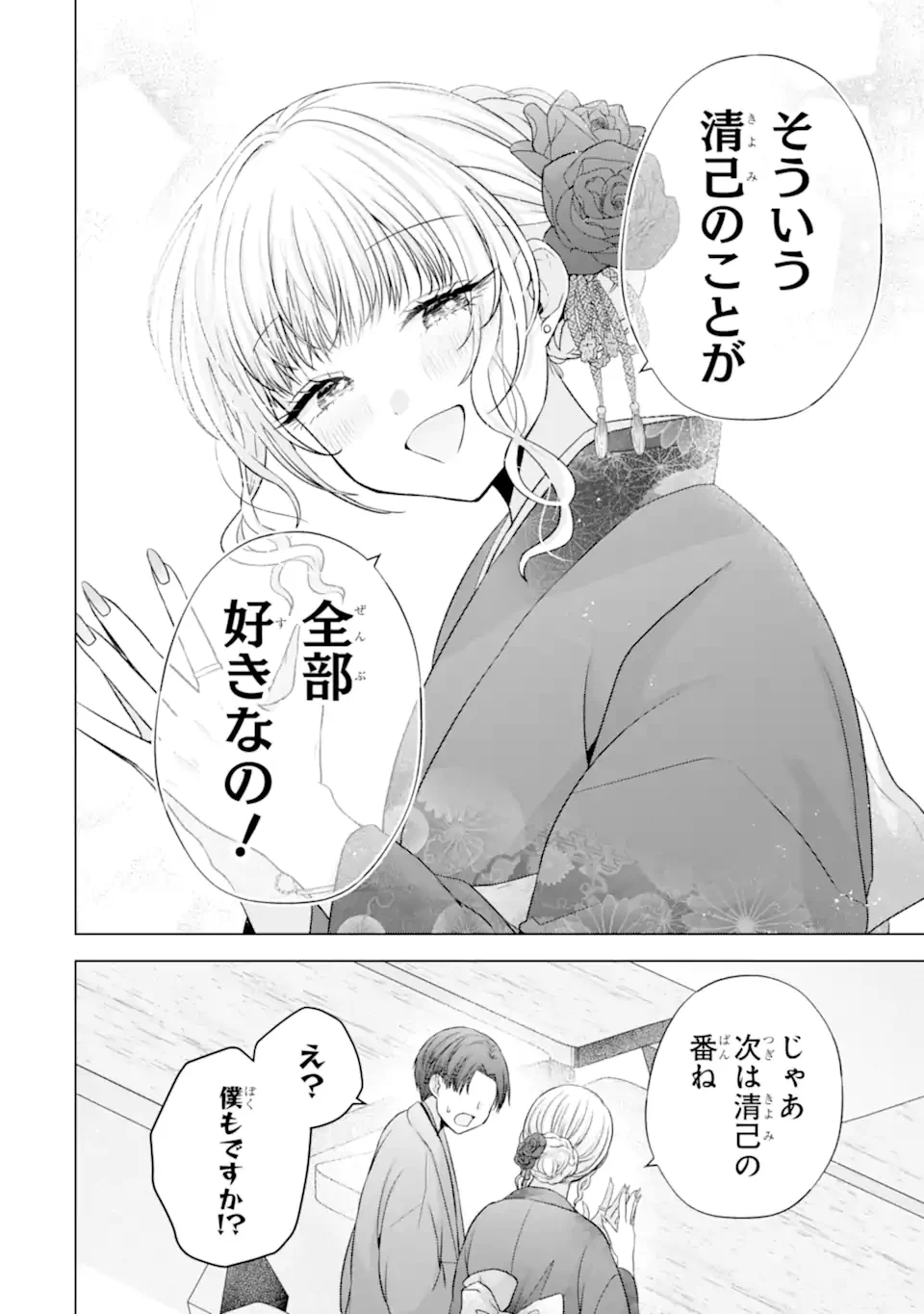 Nanjou-san wa Boku ni Dakaretai - Chapter 37.3 - Page 8