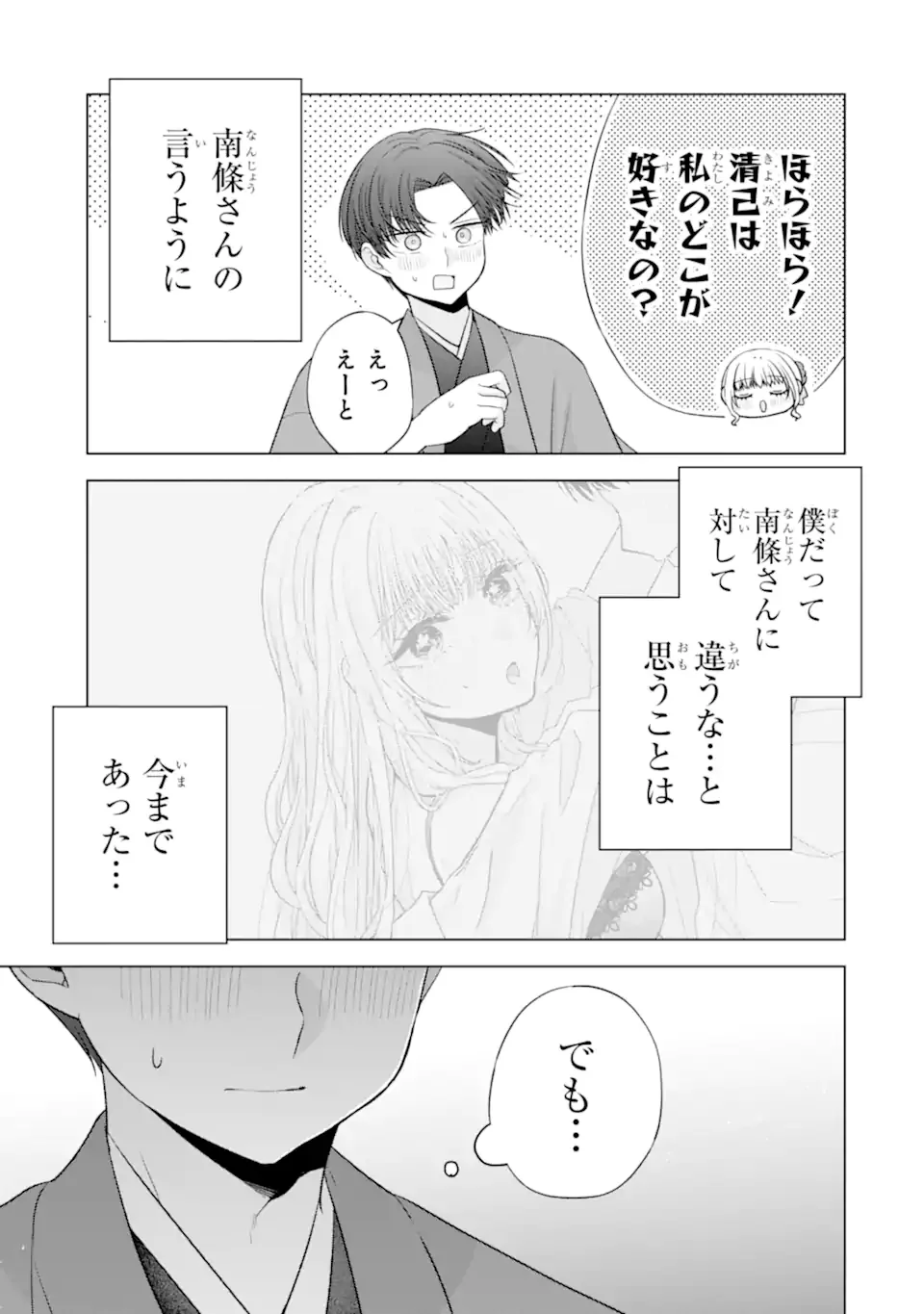 Nanjou-san wa Boku ni Dakaretai - Chapter 37.3 - Page 9