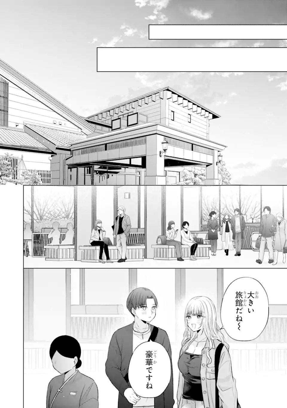 Nanjou-san wa Boku ni Dakaretai - Chapter 37.4 - Page 1