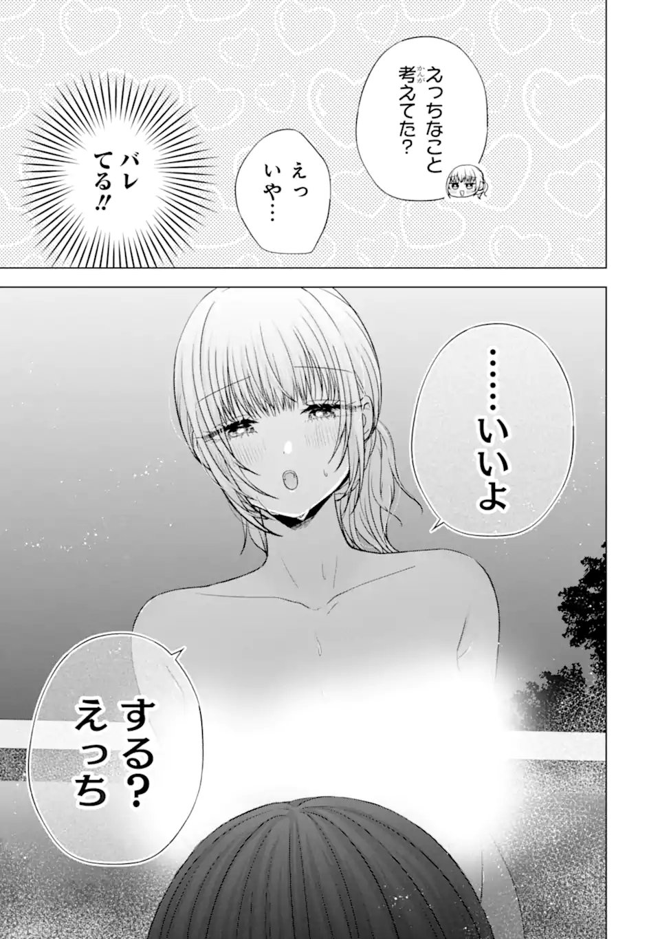 Nanjou-san wa Boku ni Dakaretai - Chapter 37.4 - Page 10