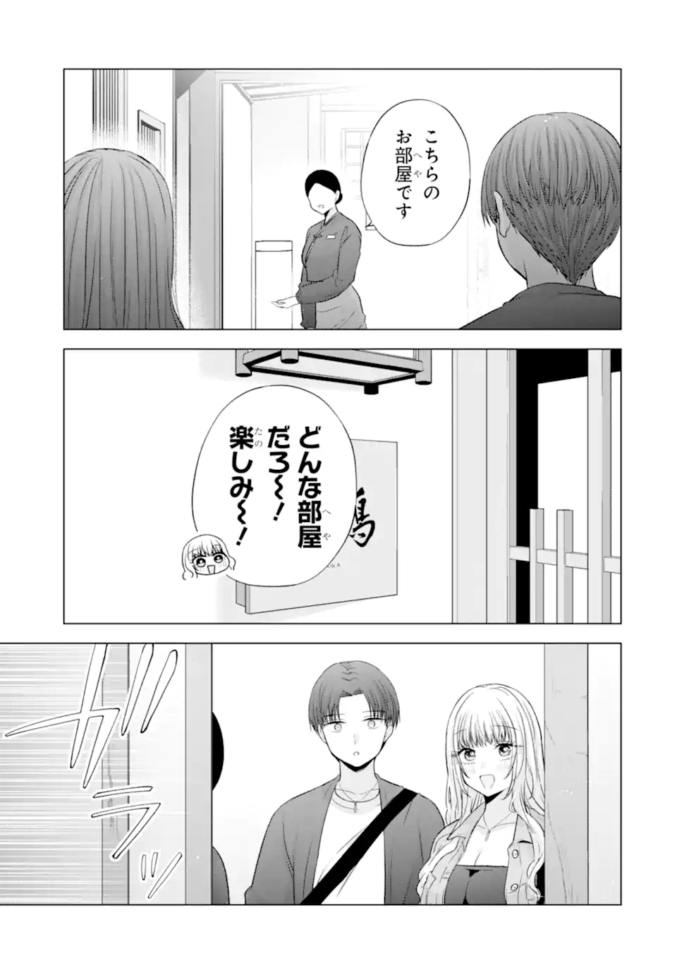 Nanjou-san wa Boku ni Dakaretai - Chapter 37.4 - Page 2