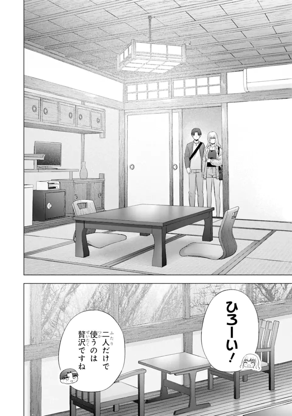 Nanjou-san wa Boku ni Dakaretai - Chapter 37.4 - Page 3