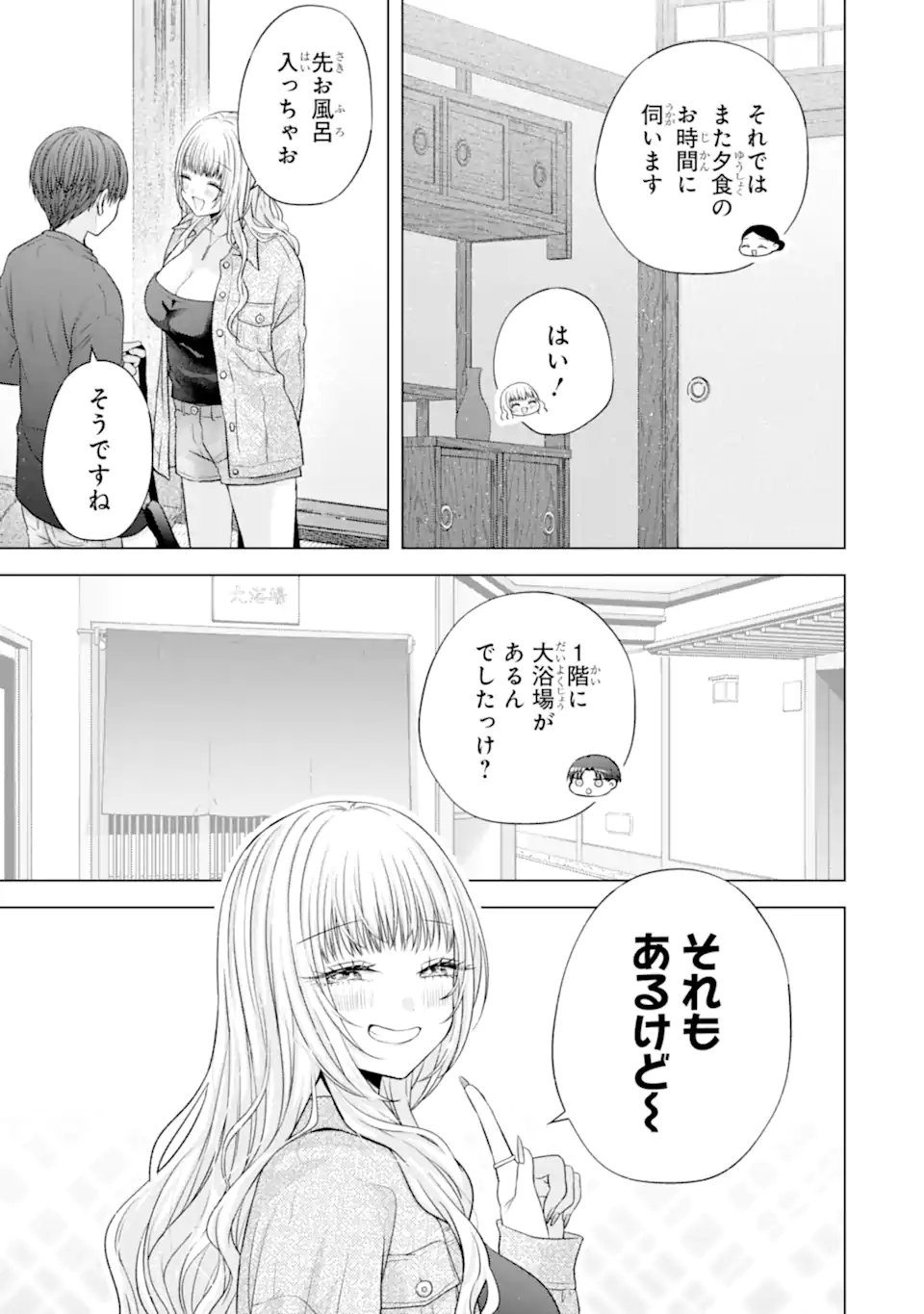 Nanjou-san wa Boku ni Dakaretai - Chapter 37.4 - Page 4