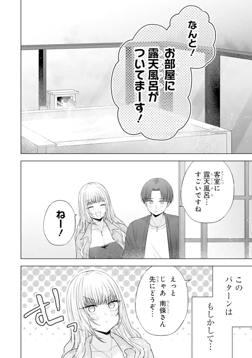 Nanjou-san wa Boku ni Dakaretai - Chapter 37.4 - Page 5
