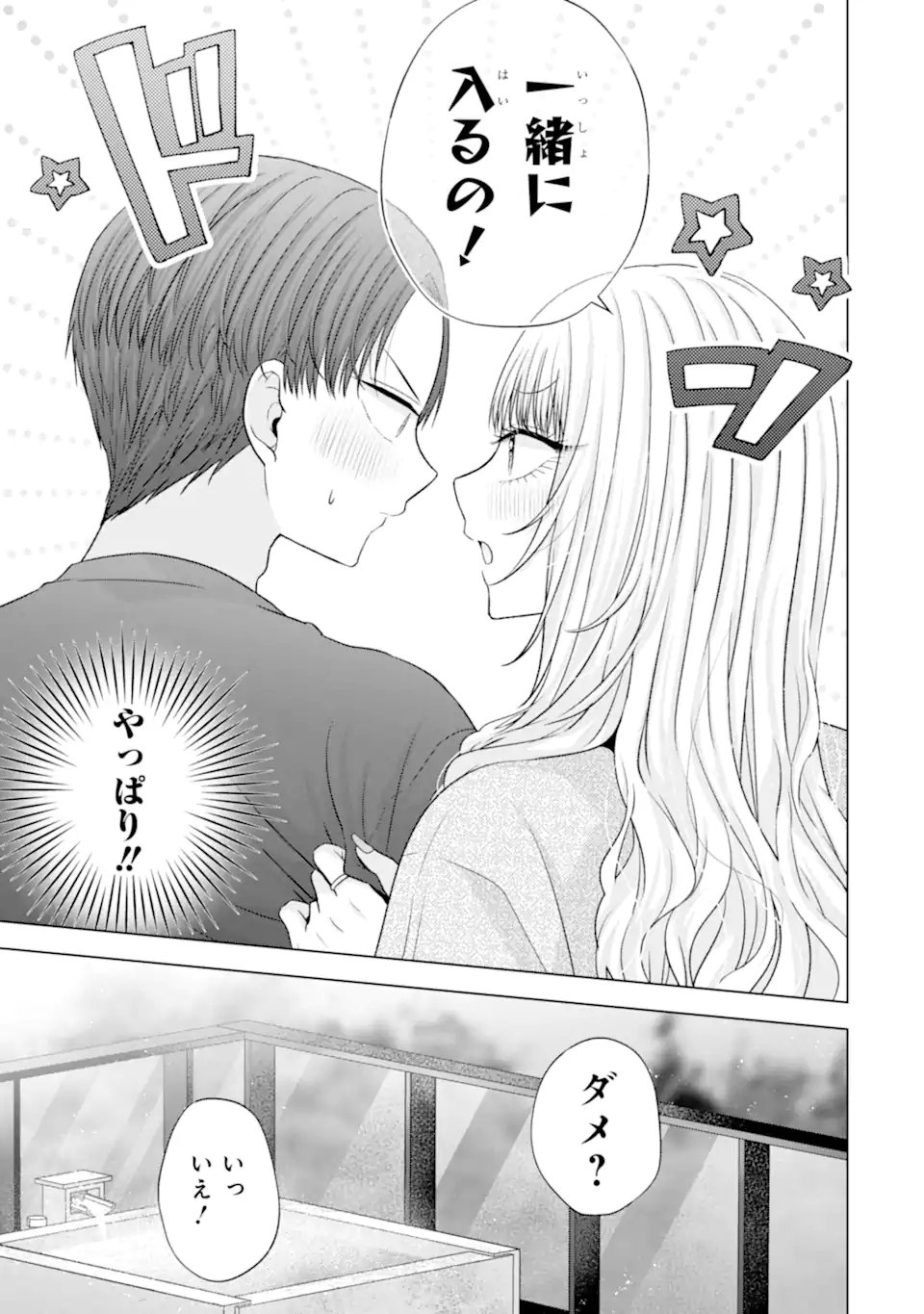 Nanjou-san wa Boku ni Dakaretai - Chapter 37.4 - Page 6