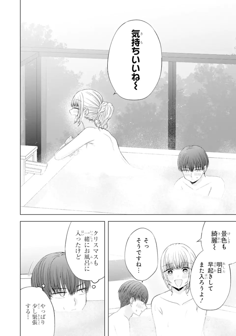Nanjou-san wa Boku ni Dakaretai - Chapter 37.4 - Page 7