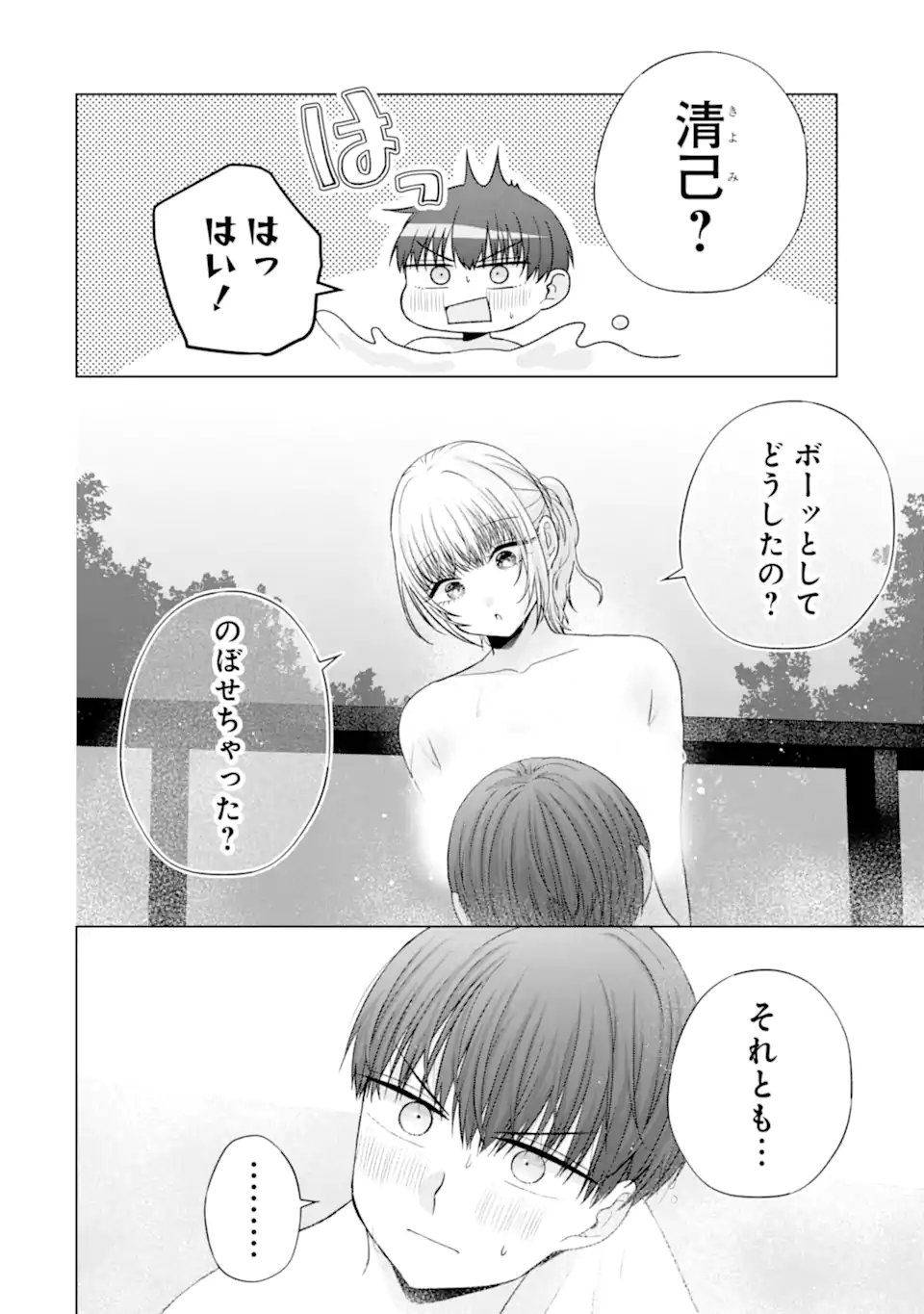 Nanjou-san wa Boku ni Dakaretai - Chapter 37.4 - Page 9