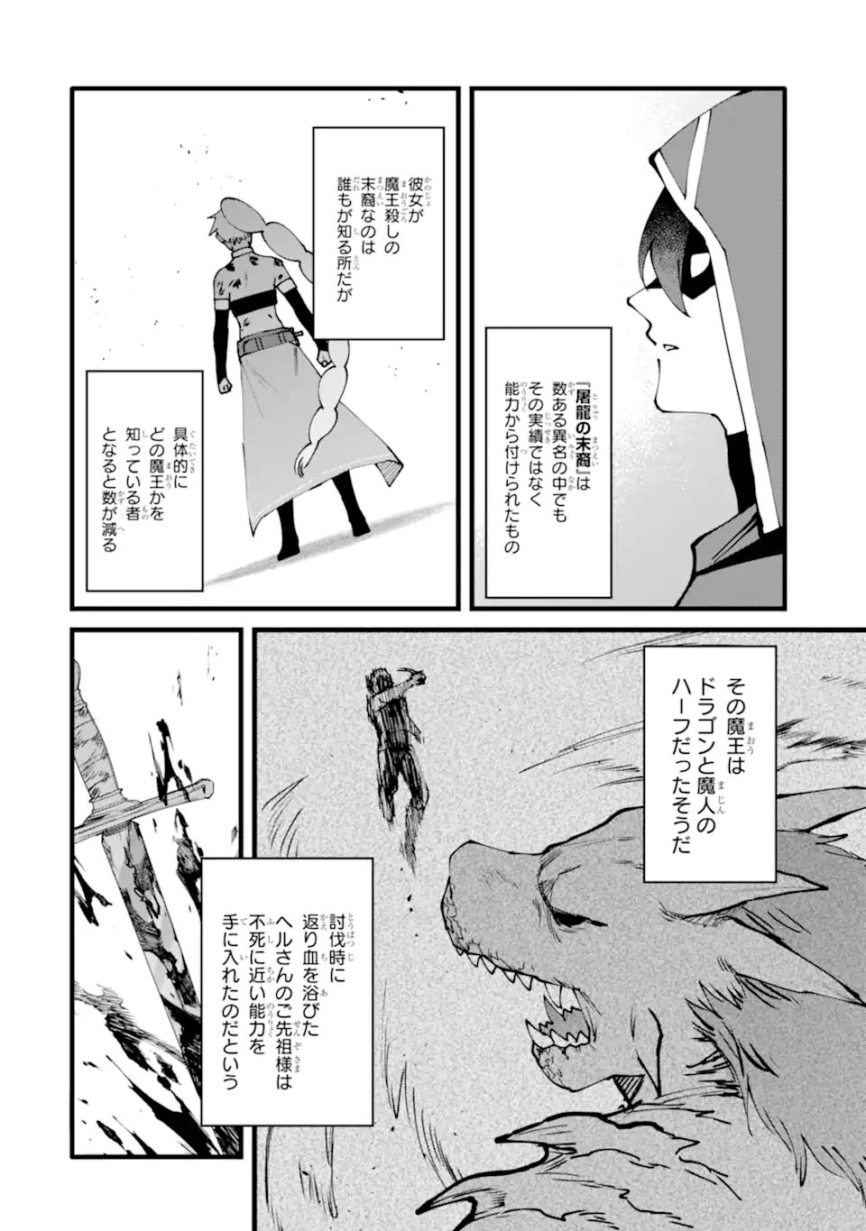 Nankoufuraku no Maou-jou e Youkoso: Debuff wa Fuyou to Yuusha Party o Oidasareta Kuro Madoushi, Maou-gun no Saikou Kanbu ni Mukaerareru - Chapter 59.3 - Page 2